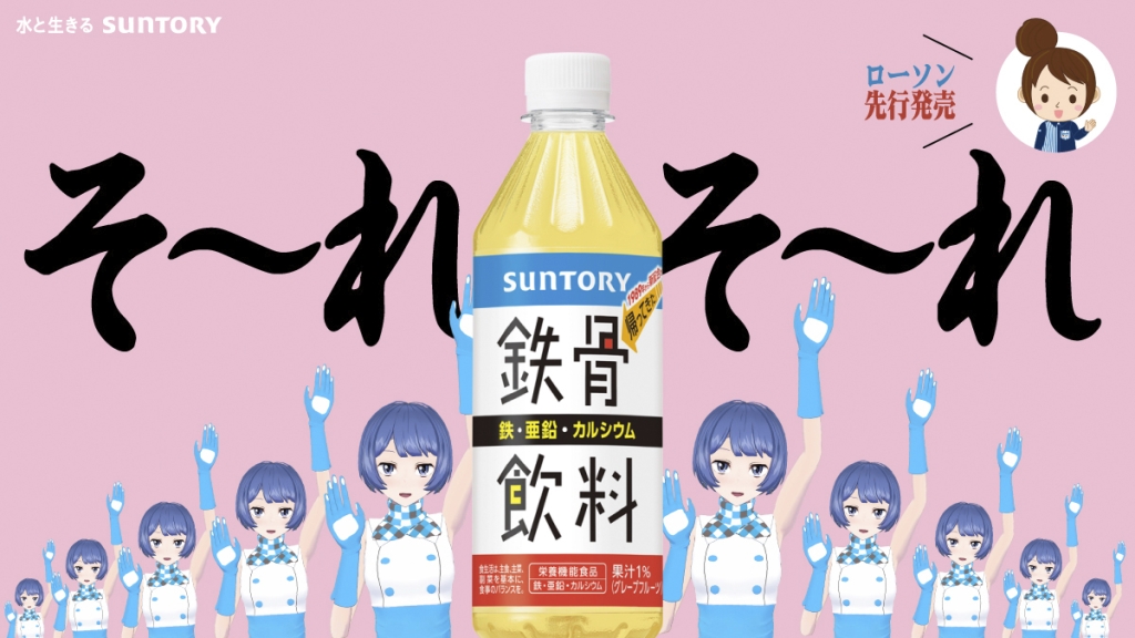 VTuberの燦鳥ノム(さんとりのむ)が登場する「鉄骨ダンス」のオマージュCM