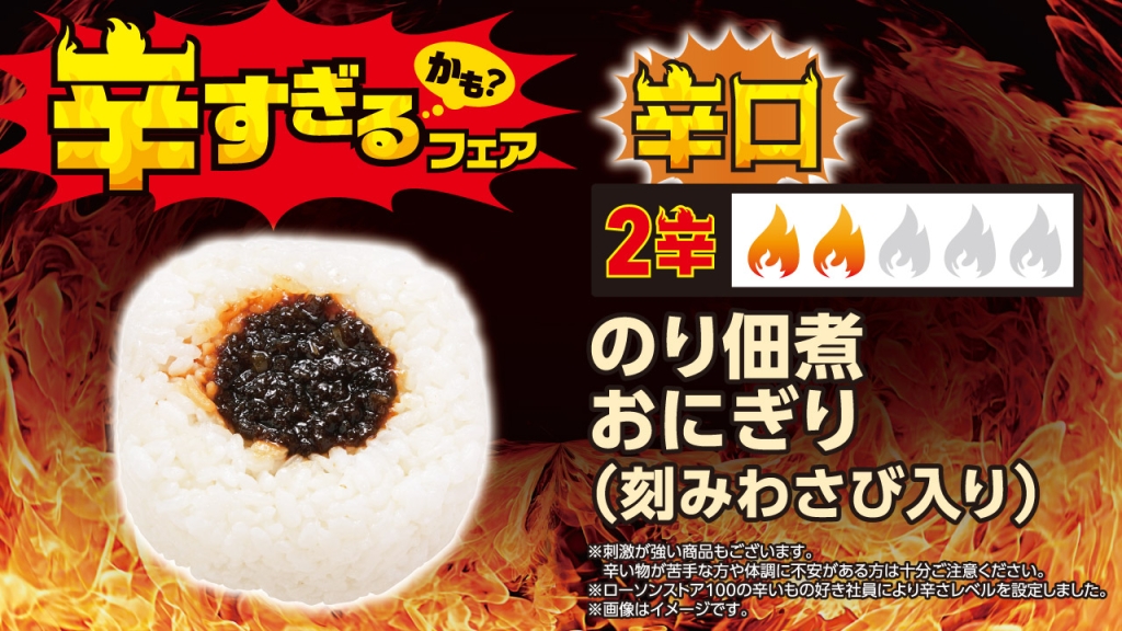 のり佃煮おにぎり(刻みわさび入り)(税込:140円)