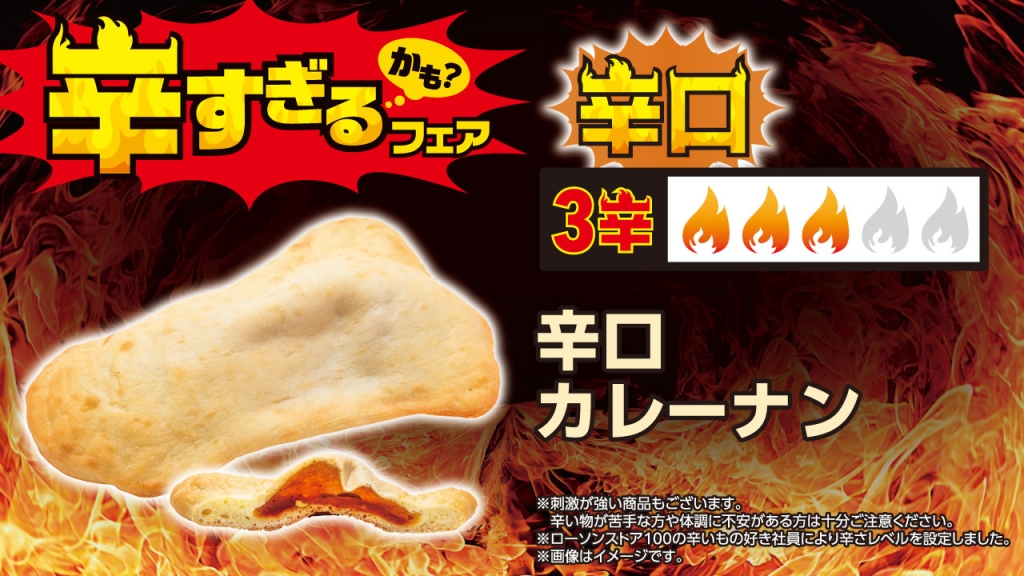 辛口カレーナン(税込:146円)