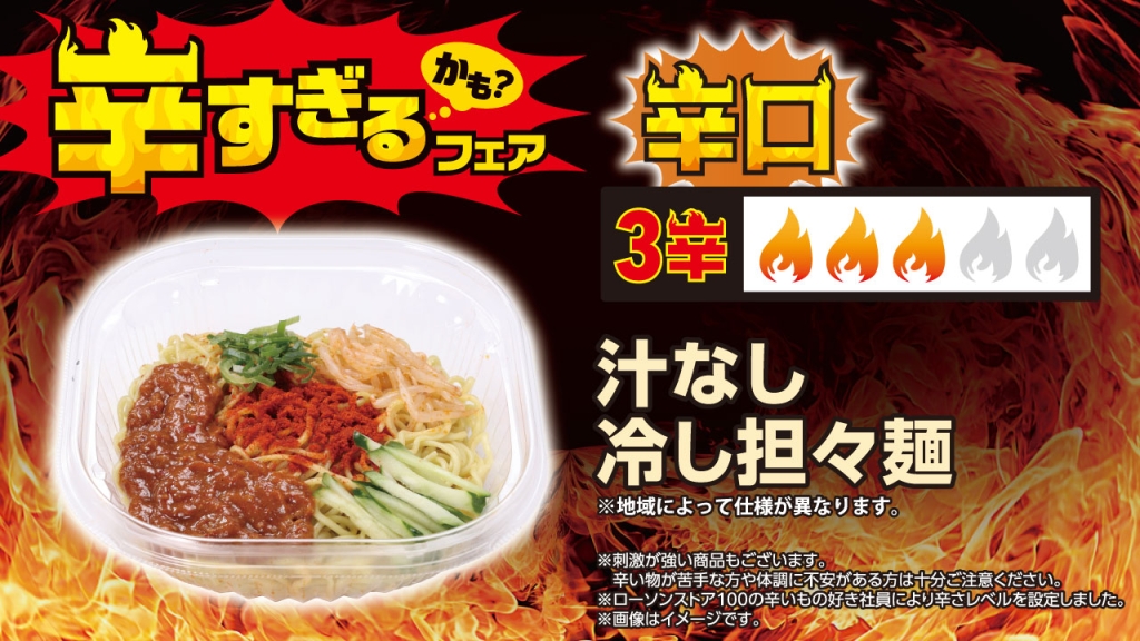 汁なし冷し担々麺(税込:538円)