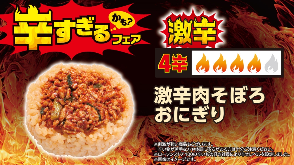 激辛肉そぼろおにぎり(税込:167円)