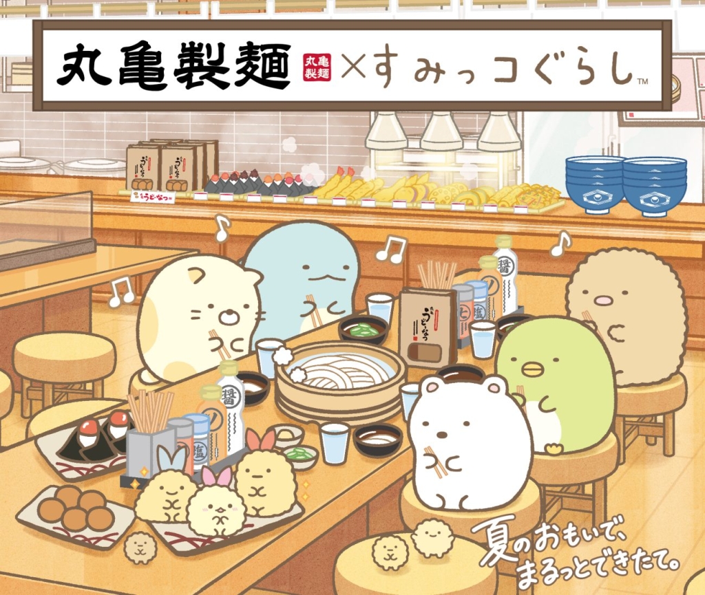 丸亀製麺×すみっコぐらし