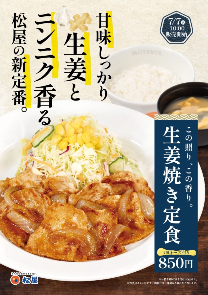 生姜焼き定食