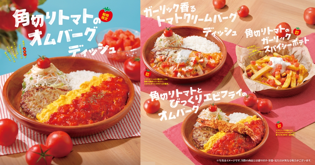 びっくりドンキー「トマト弾けるハンバーグ」フェア