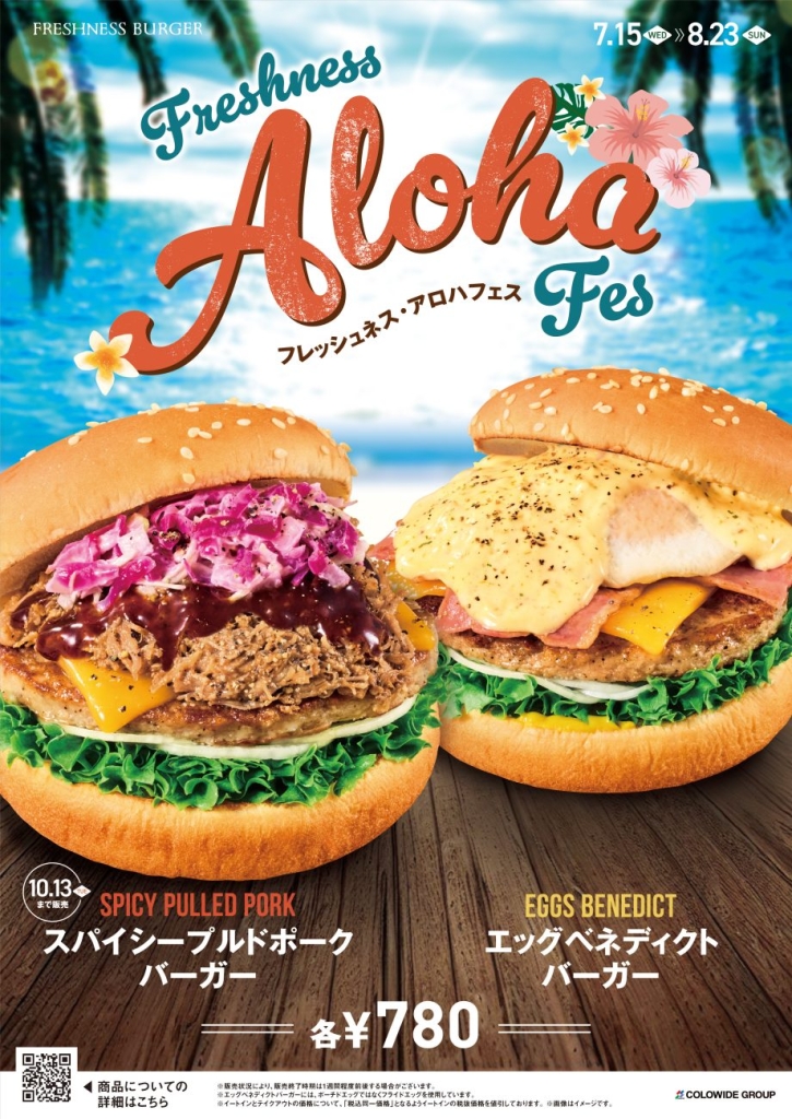 『フレッシュネス･アロハフェス』開催