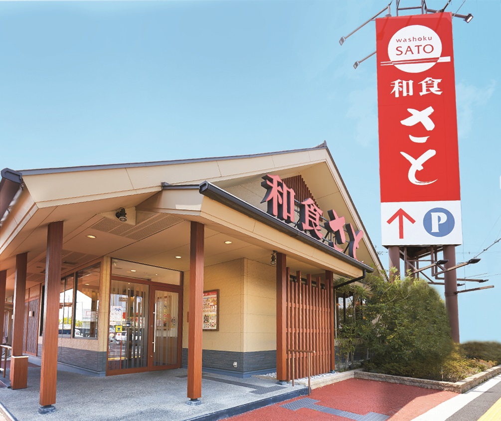 「和食さと」店舗外観