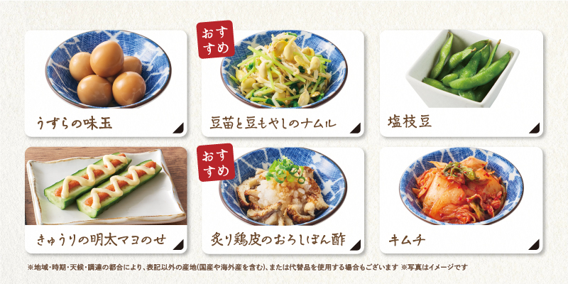 「学生グループ限定食べ飲み放題」対象メニュー