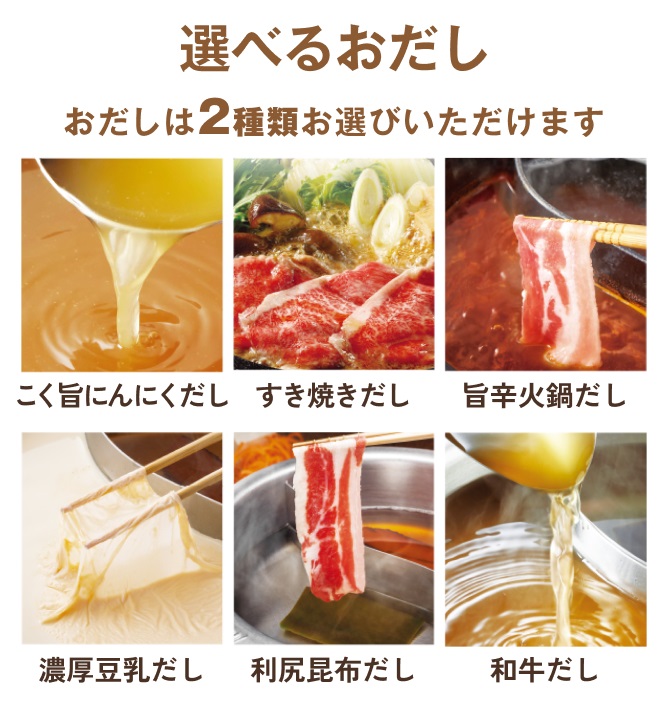 選べるだし