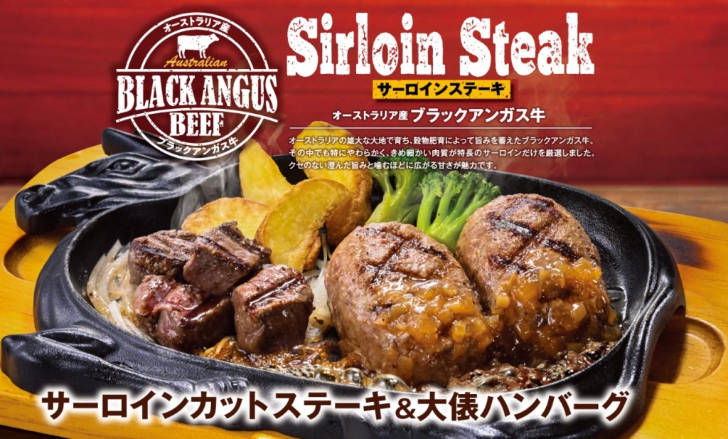アンガスサーロインステーキフェア
