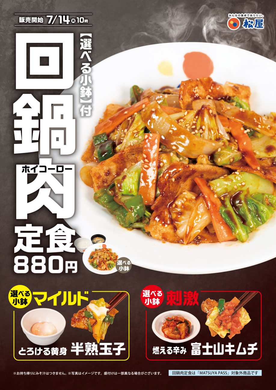 「回鍋肉定食」