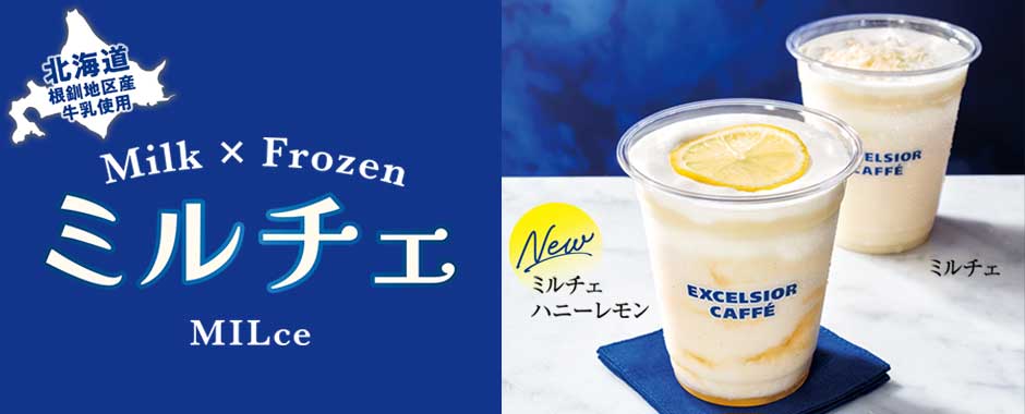 ミルチェ