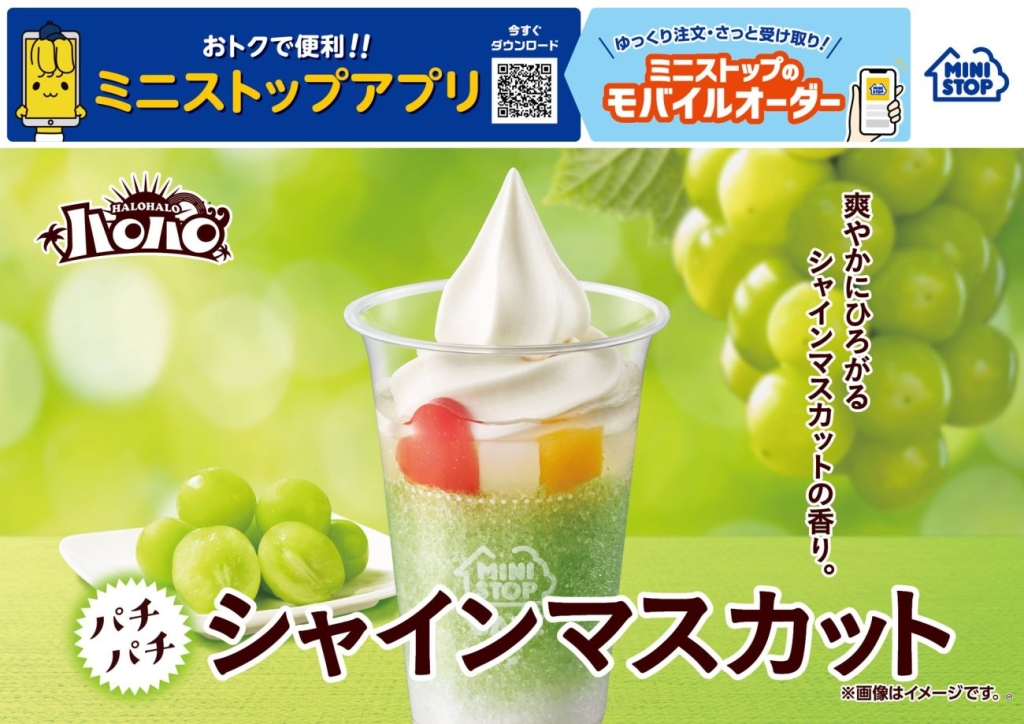 ハロハロパチパチシリーズの新商品「ハロハロ パチパチシャインマスカット」