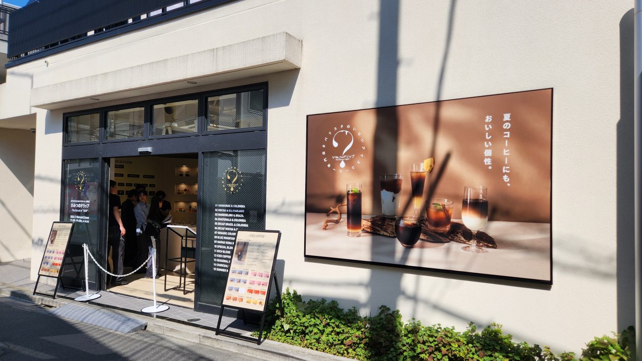 #バリスタのいないアイスコーヒー専門店 「ひみつのドリップ」外観