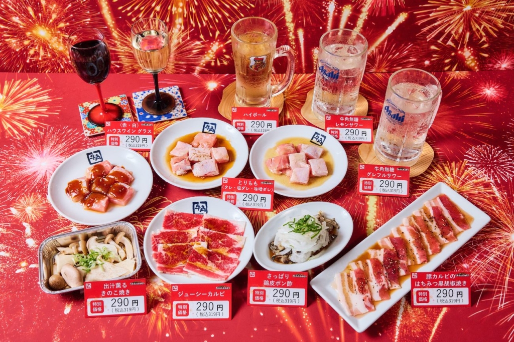 特別価格　税込319円