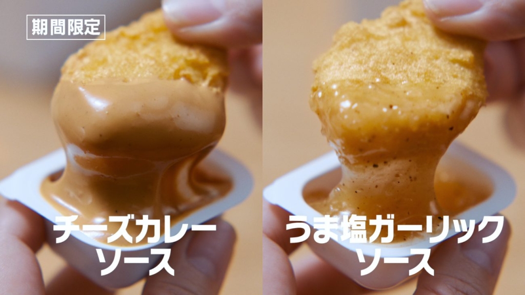 CMカット トクニナルド「夏ナゲット15ピース　ナゲットバルーン」篇