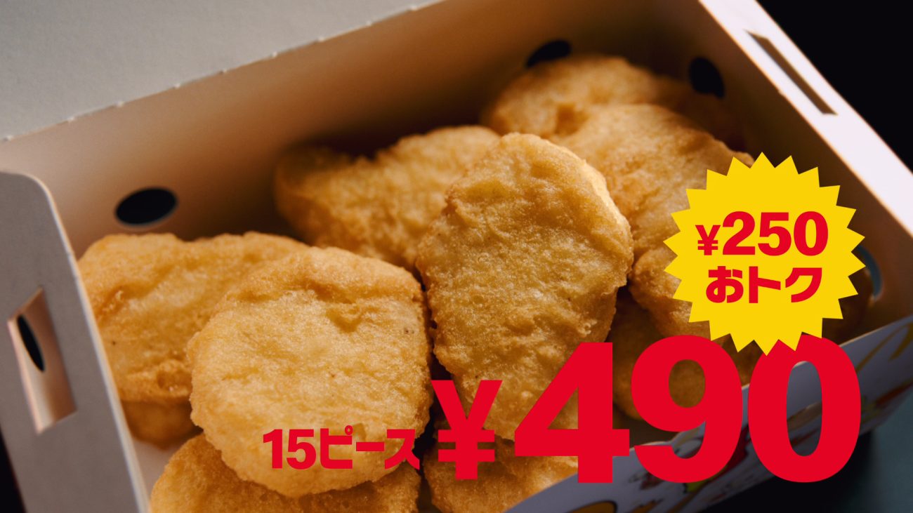 CMカット トクニナルド「夏ナゲット15ピース　ナゲットバルーン」篇