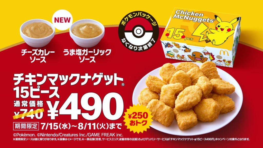 CMカット トクニナルド「夏ナゲット15ピース　ナゲットバルーン」篇