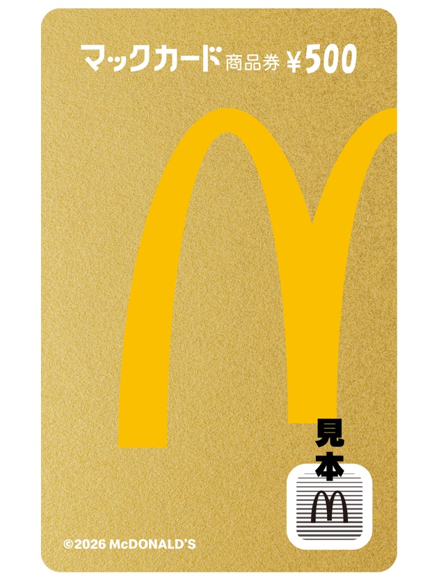 10個に1個の確率で入っている「金色のマックカード500円分」