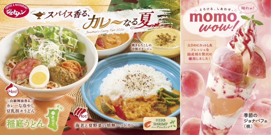 ジョナサン夏の2大フェア開催