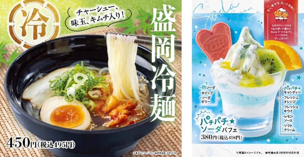 魚べい限定「盛岡冷麺」「パチパチ★ソーダパフェ」