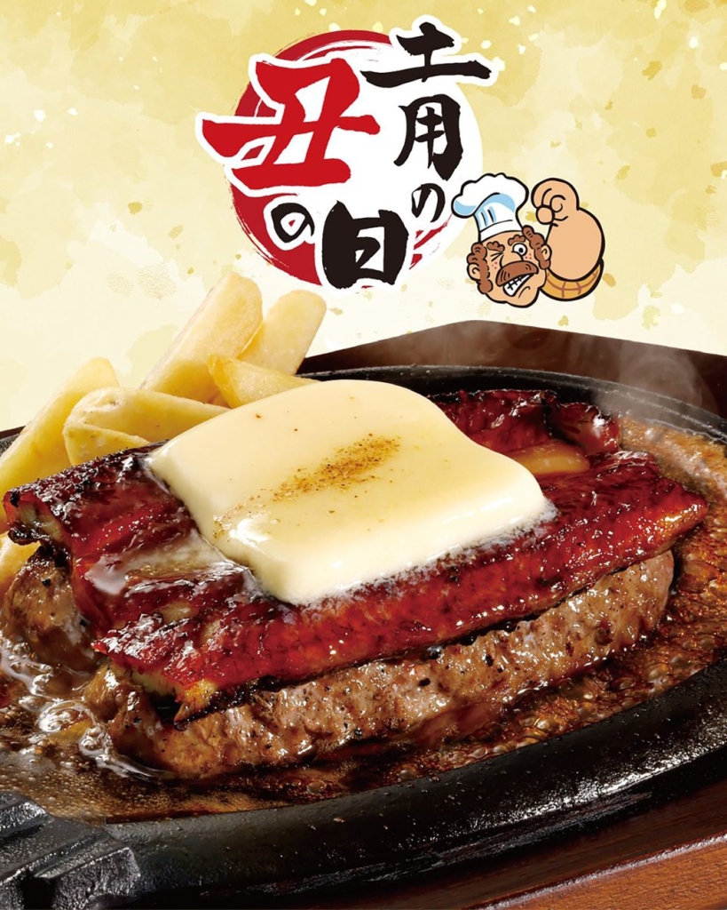 ハンバーグにうなぎをのせた期間限定メニュー