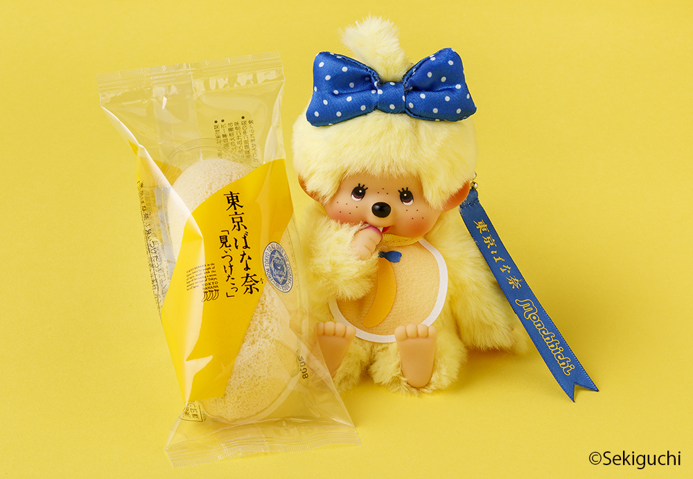 東京ばな奈×モンチッチ キーチェーン