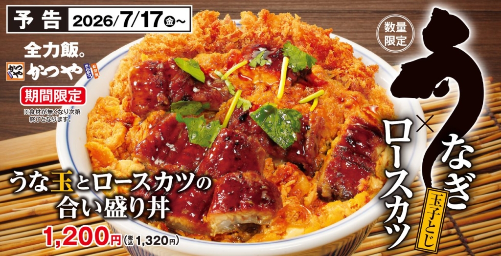 うな玉とロースカツの合い盛り丼