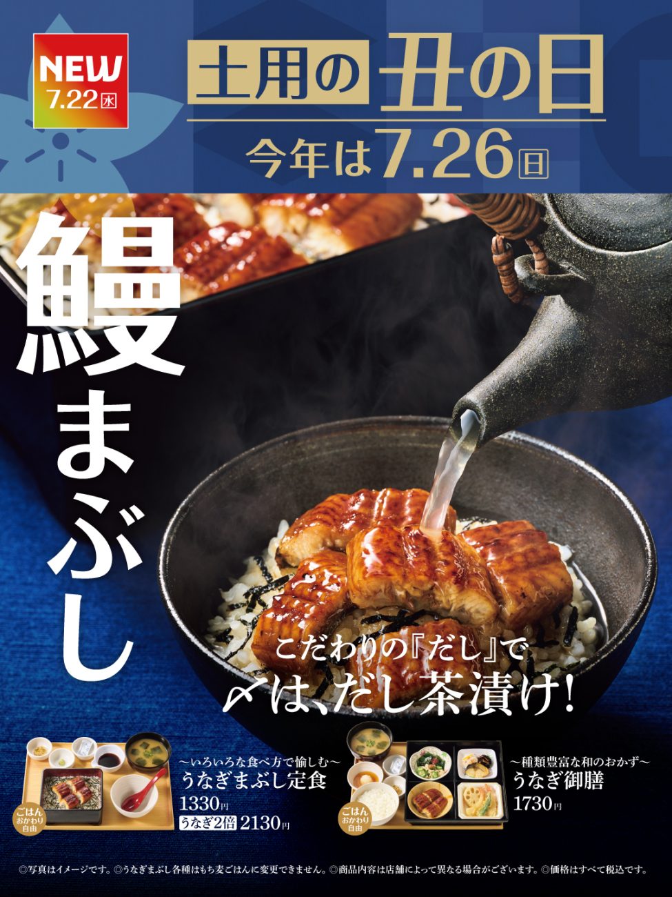 “いろいろな食べ方”を愉しむ『うなぎまぶし定食』