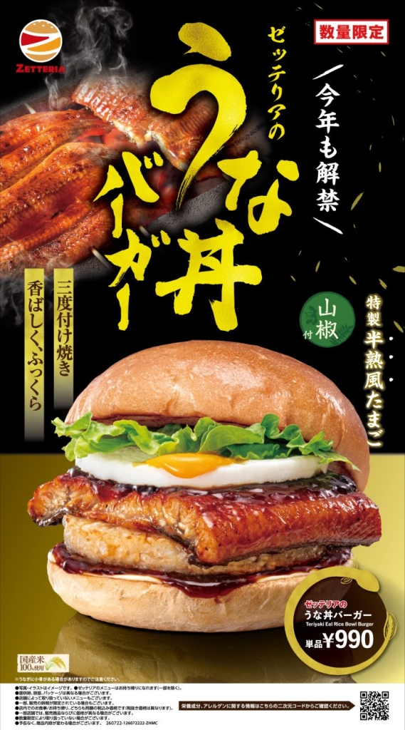 「うな丼バーガー」