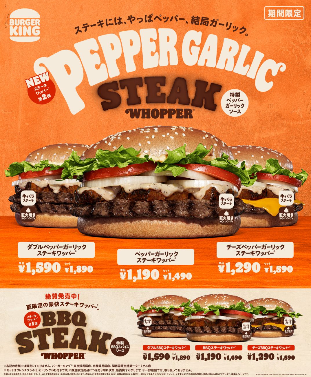 夏限定「ステーキワッパー」の新作が登場