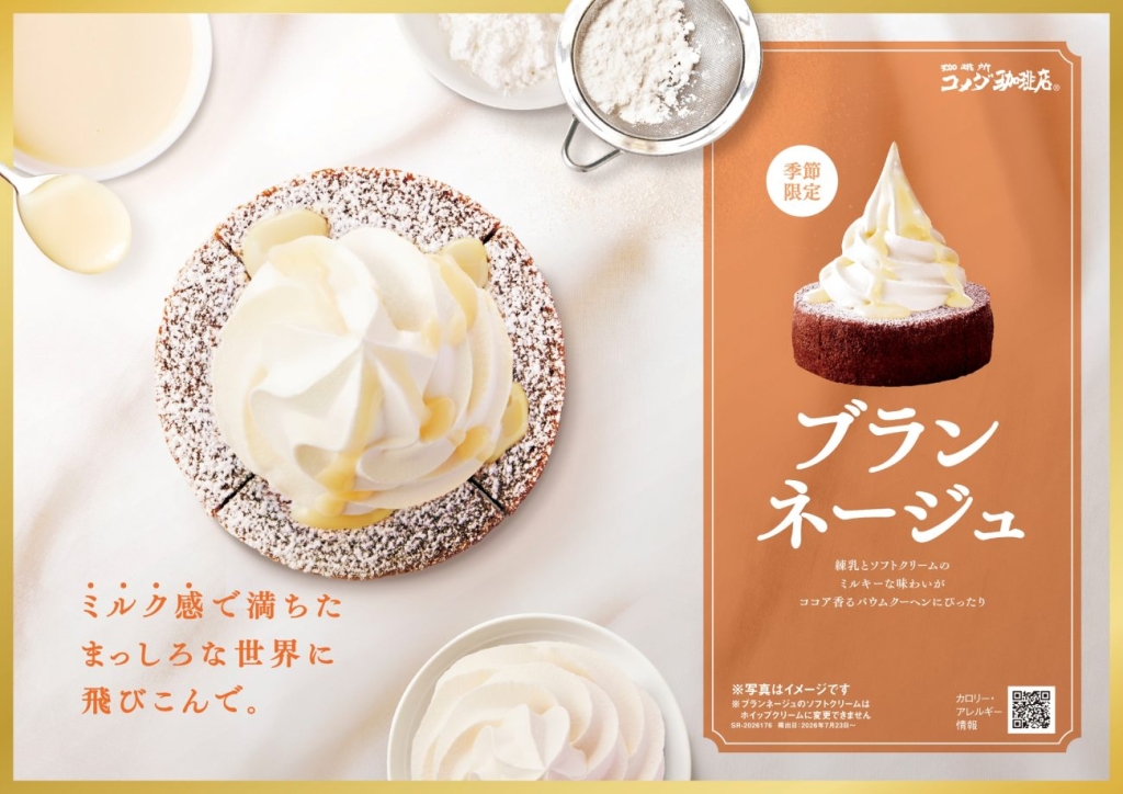 ブランネージュ 710円～770円(各税込)