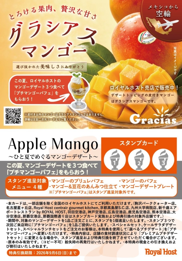 Apple Mango~ひと夏でめぐるマンゴーデザート~スタンプラリー