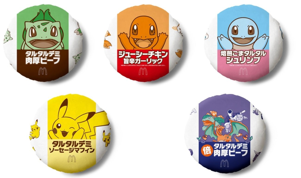 「ポケモン30周年バーガー」5種
