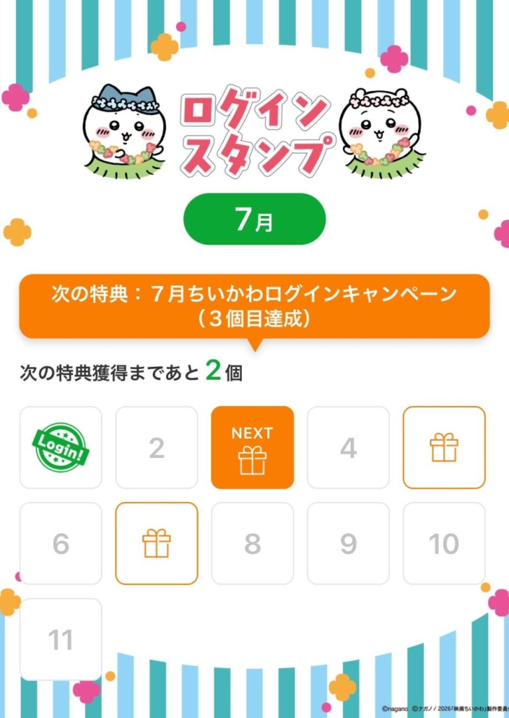 セブン‐イレブンアプリ  ログインスタンプ