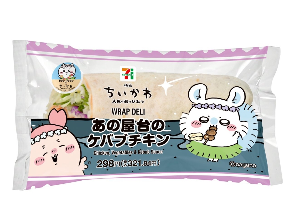 映画ちいかわ あの屋台のケバブチキン