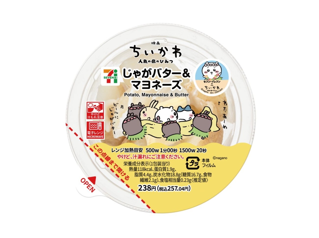 映画ちいかわ じゃがバター&マヨネーズ
