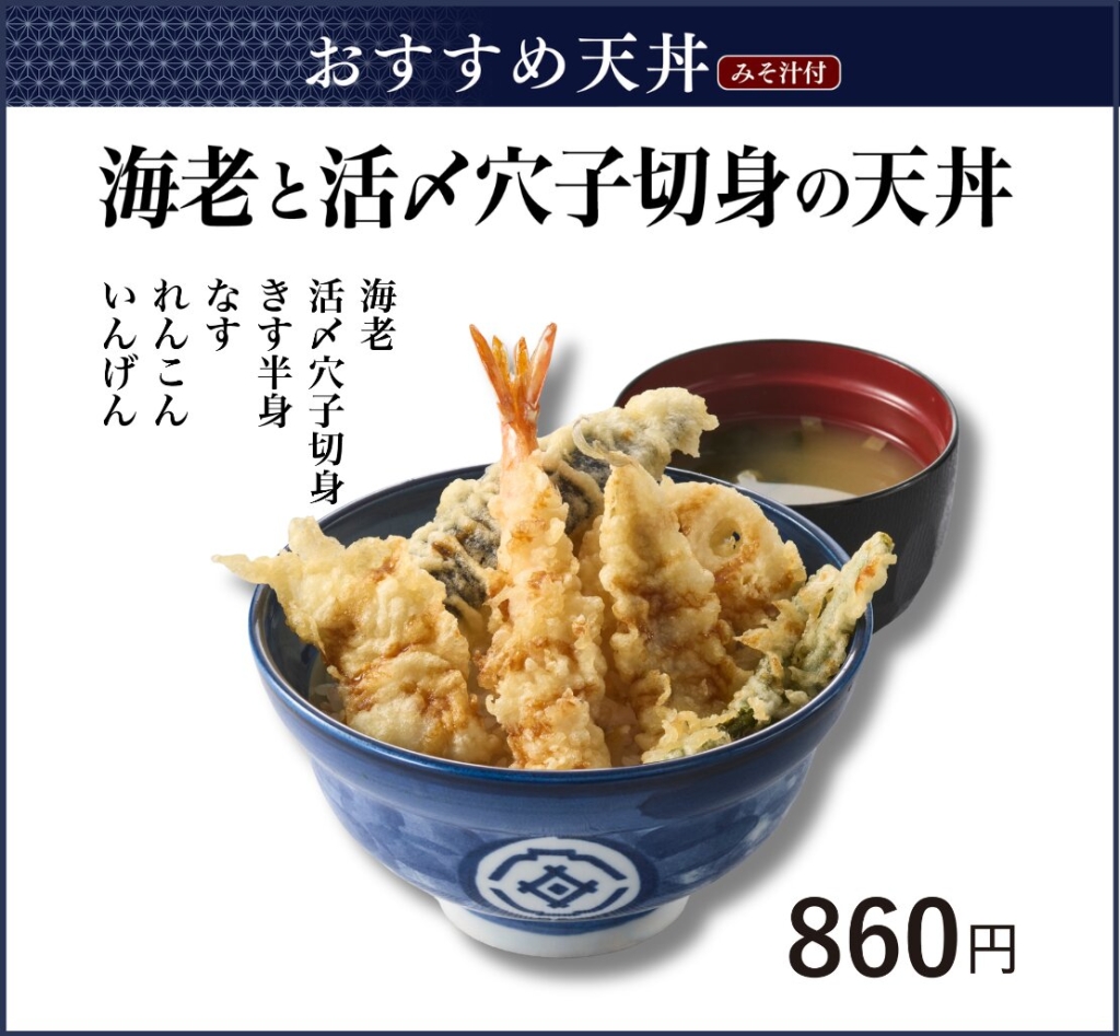 『海老と活〆穴子切身の天丼』