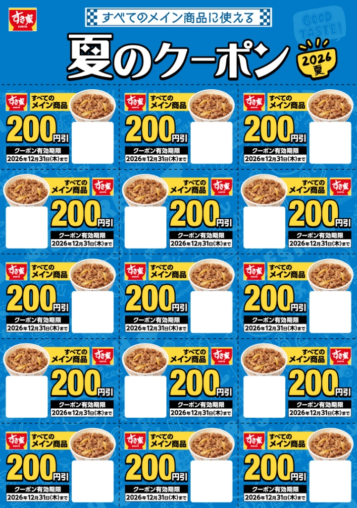 3,000円分の夏のクーポン(200円×15枚)