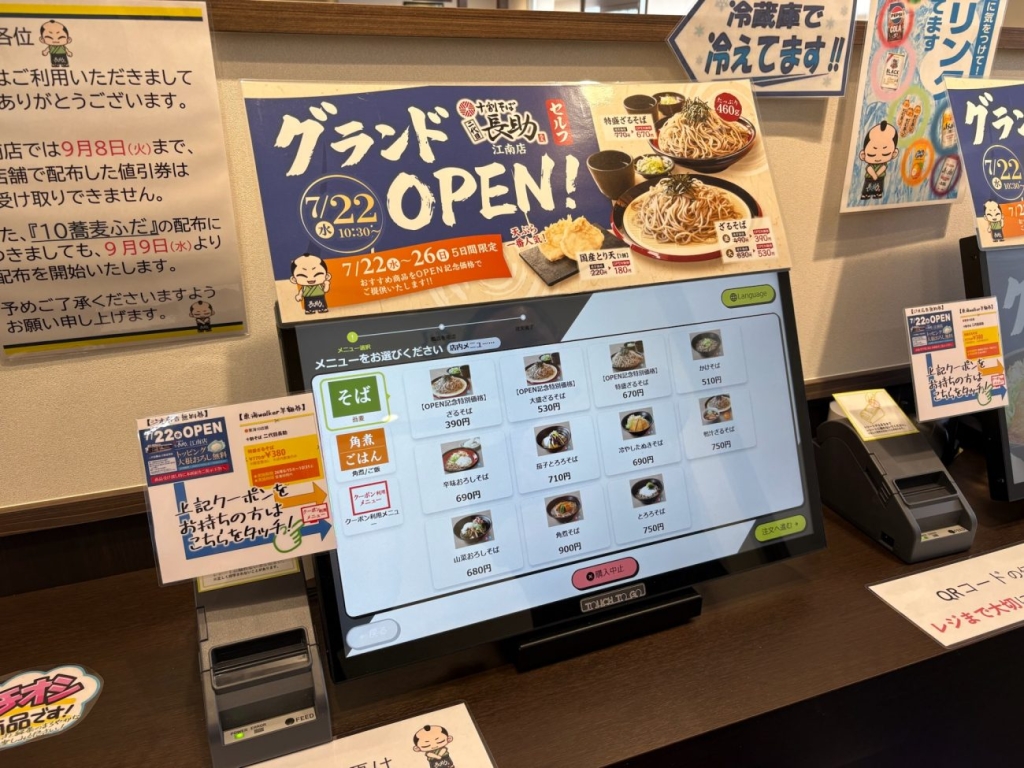二代目長助 江南店 タッチパネルでの注文とQRレシートの読み込みを行う新しい方式へ
