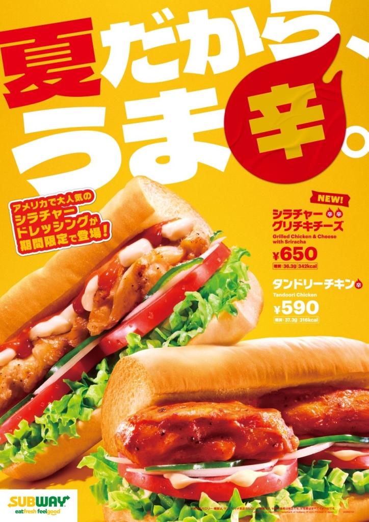 夏のうま辛 Wホットチキンズ