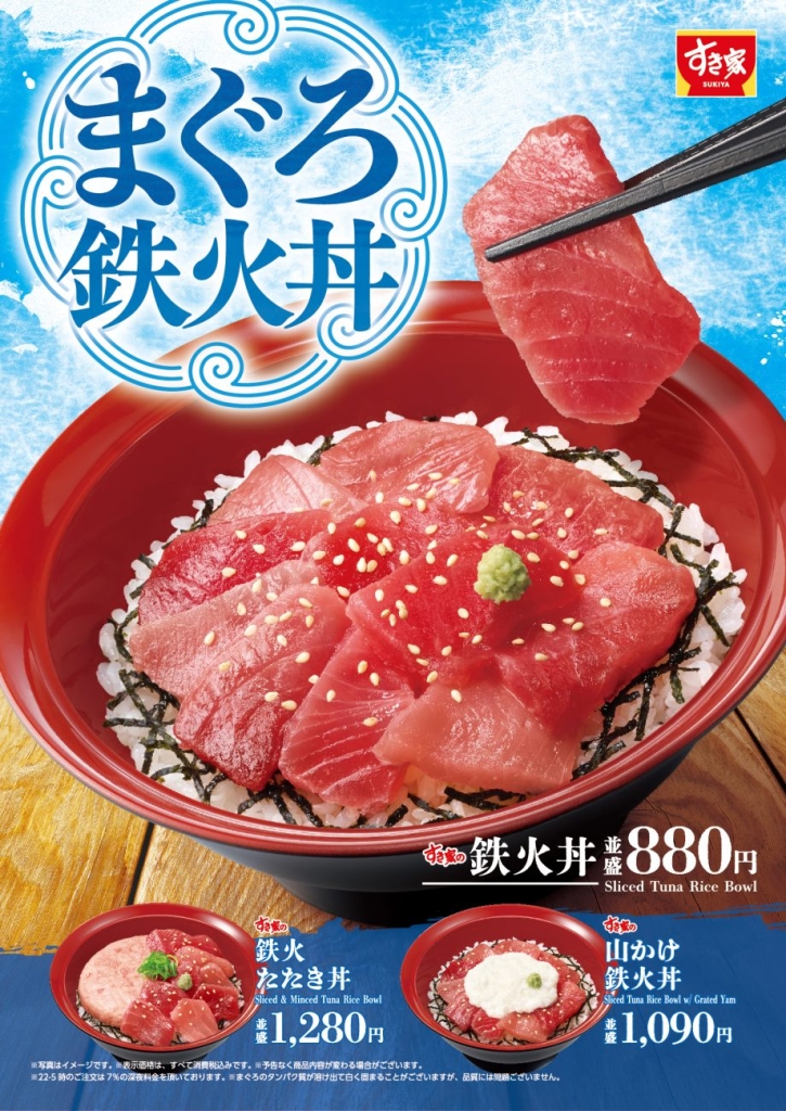 鉄火丼