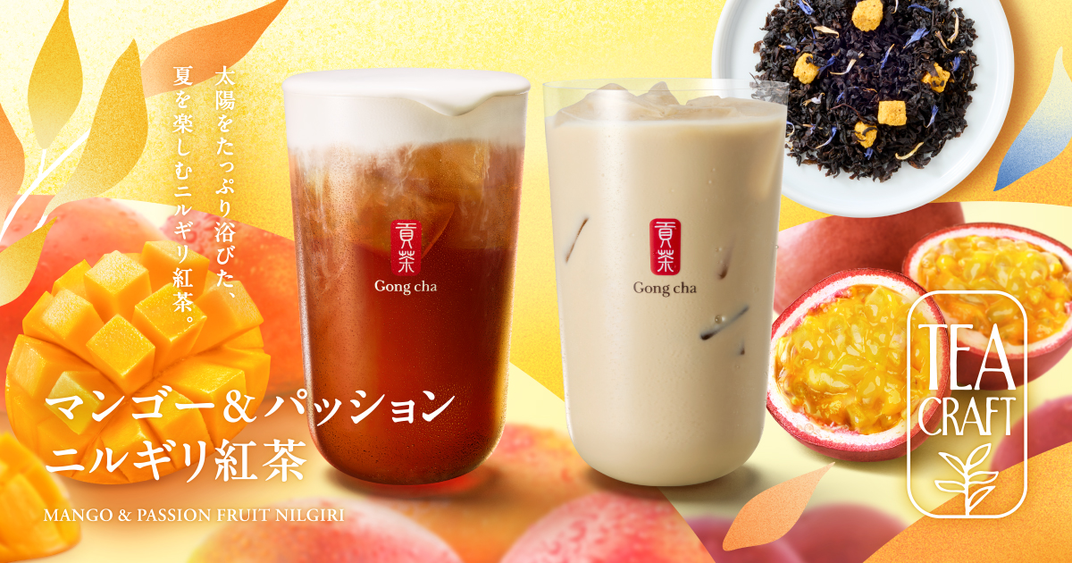 「TEACRAFT」第三弾 マンゴー&パッション ニルギリ紅茶