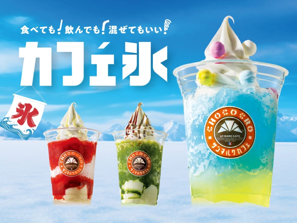 新デザートシリーズ『カフェ氷』