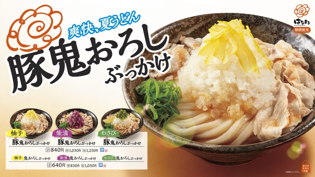 はなまるうどん　鬼おろしぶっかけ