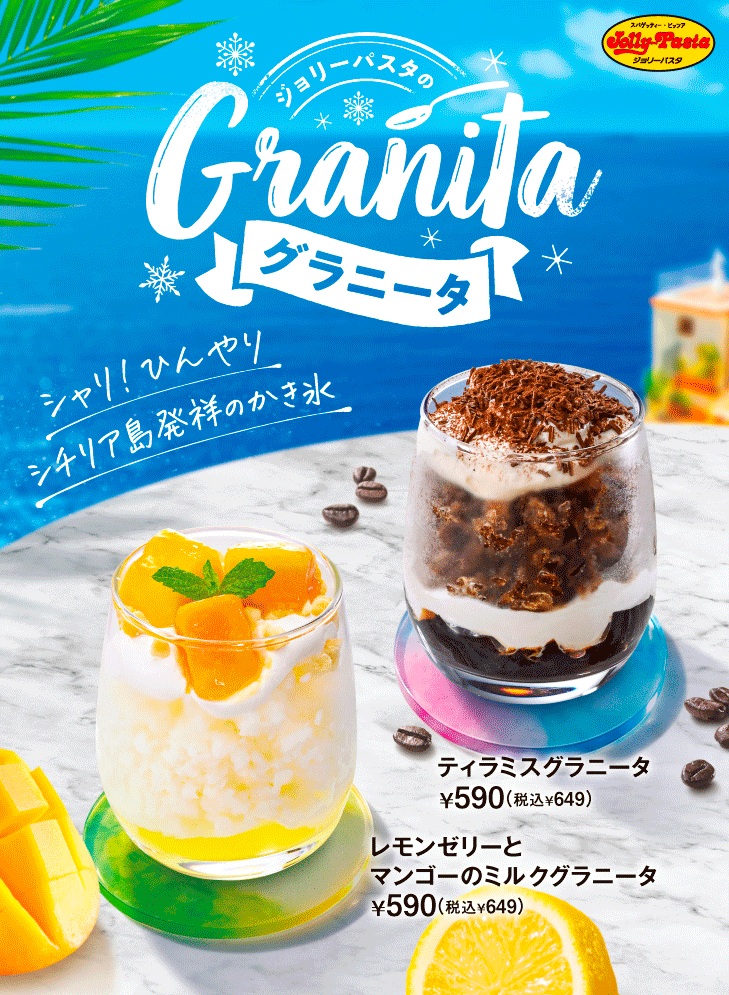 イタリア･シチリア島発祥のかき氷“グラニータ”2品