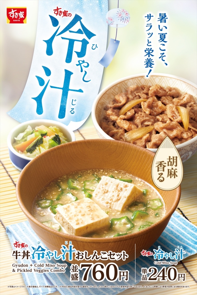 出汁や2種の味噌、白胡麻をブレンドした冷たい汁に、大ぶりの木綿豆腐とオクラを合わせた一品