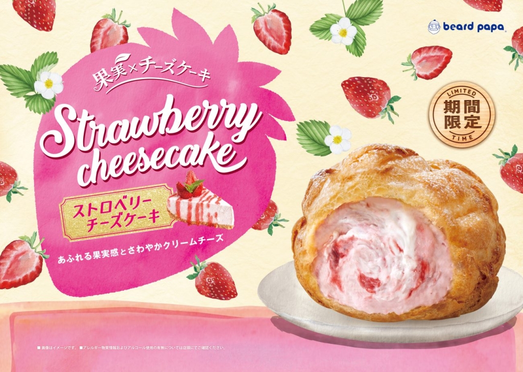 「ストロベリーチーズケーキ」が今年も登場