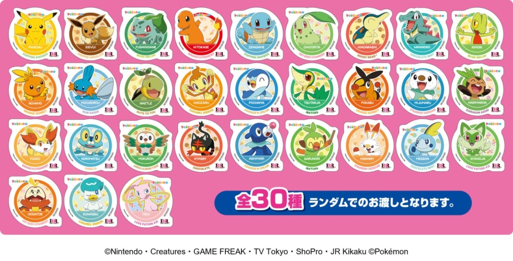 「ポケモン ダブルカップ」に付く限定ステッカー(全30種、ランダム)