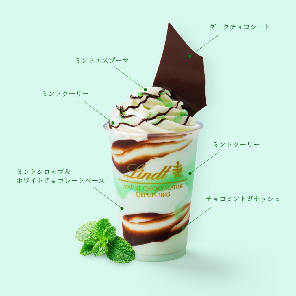 チョコミントショコラドリンク