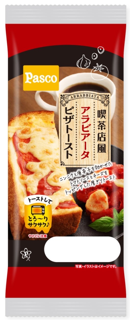喫茶店風アラビアータピザトースト